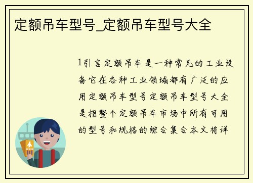 定额吊车型号_定额吊车型号大全