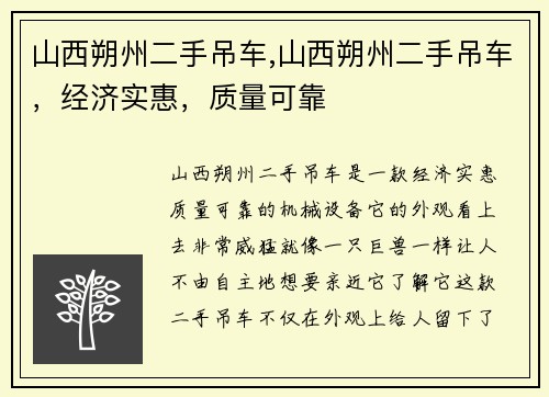 山西朔州二手吊车,山西朔州二手吊车，经济实惠，质量可靠
