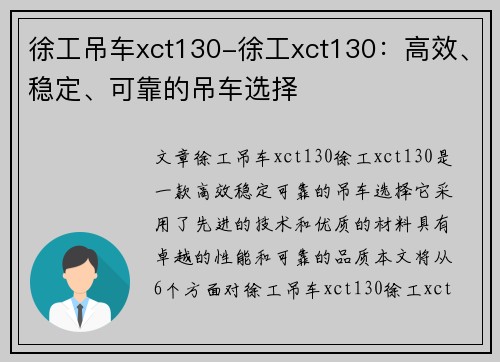 徐工吊车xct130-徐工xct130：高效、稳定、可靠的吊车选择