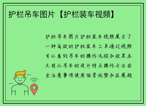 护栏吊车图片【护栏装车视频】