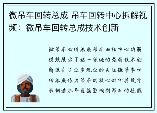 微吊车回转总成 吊车回转中心拆解视频：微吊车回转总成技术创新