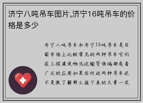 济宁八吨吊车图片,济宁16吨吊车的价格是多少