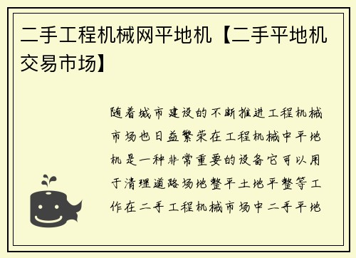 二手工程机械网平地机【二手平地机交易市场】