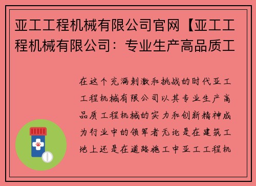 亚工工程机械有限公司官网【亚工工程机械有限公司：专业生产高品质工程机械】