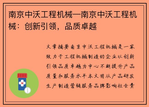 南京中沃工程机械—南京中沃工程机械：创新引领，品质卓越