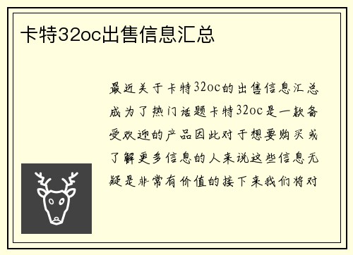 卡特32oc出售信息汇总