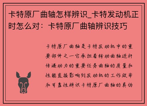 卡特原厂曲轴怎样辨识_卡特发动机正时怎么对：卡特原厂曲轴辨识技巧