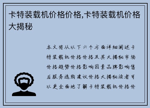 卡特装载机价格价格,卡特装载机价格大揭秘