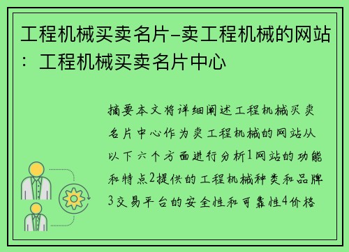 工程机械买卖名片-卖工程机械的网站：工程机械买卖名片中心