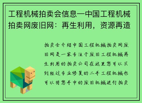 工程机械拍卖会信息—中国工程机械拍卖网废旧网：再生利用，资源再造