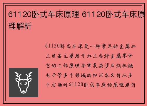 61120卧式车床原理 61120卧式车床原理解析