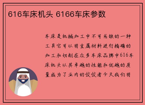 616车床机头 6166车床参数