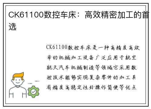 CK61100数控车床：高效精密加工的首选