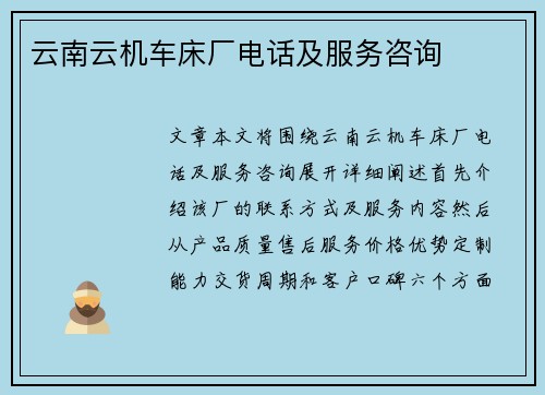 云南云机车床厂电话及服务咨询