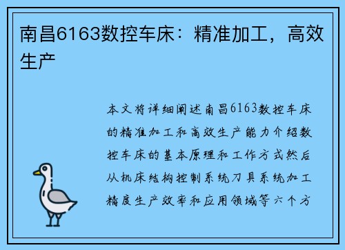 南昌6163数控车床：精准加工，高效生产