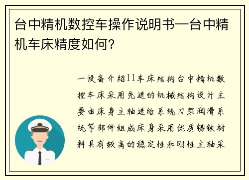 台中精机数控车操作说明书—台中精机车床精度如何？