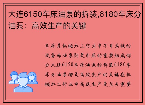 大连6150车床油泵的拆装,6180车床分油泵：高效生产的关键