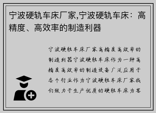 宁波硬轨车床厂家,宁波硬轨车床：高精度、高效率的制造利器