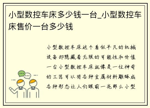 小型数控车床多少钱一台_小型数控车床售价一台多少钱