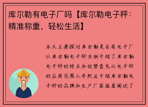 库尔勒有电子厂吗【库尔勒电子秤：精准称重，轻松生活】