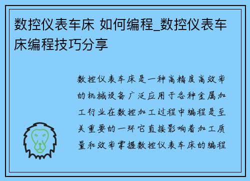 数控仪表车床 如何编程_数控仪表车床编程技巧分享
