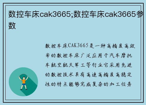 数控车床cak3665;数控车床cak3665参数