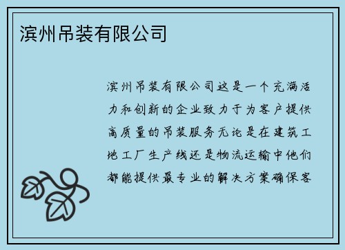 滨州吊装有限公司