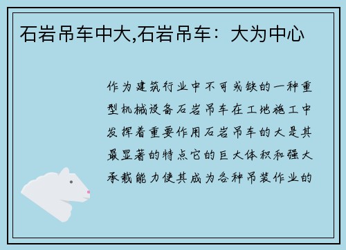 石岩吊车中大,石岩吊车：大为中心