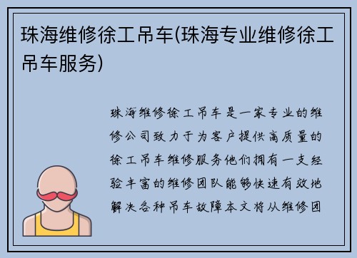 珠海维修徐工吊车(珠海专业维修徐工吊车服务)