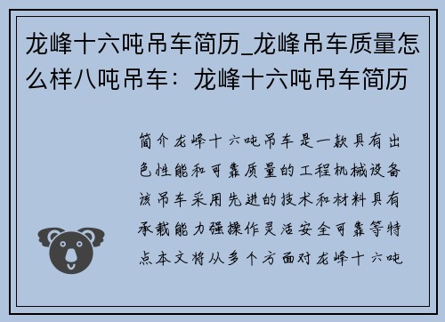 龙峰十六吨吊车简历_龙峰吊车质量怎么样八吨吊车：龙峰十六吨吊车简历大揭秘
